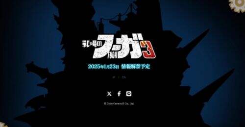 《戰場的賦格曲3》官宣 預計1月23日正式公布
