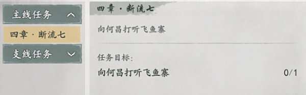 繪夢江湖|蓑笠綸竿任務怎麼完成