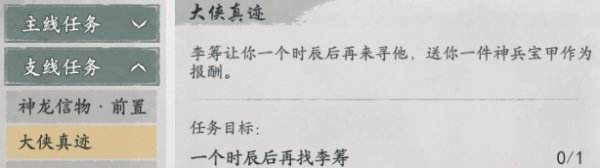 繪夢江湖|大俠真跡任務怎麼完成