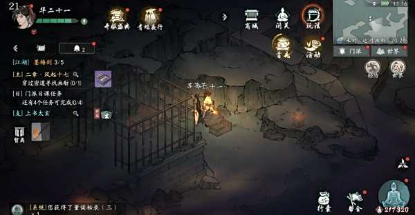 繪夢江湖|董候秘聞任務怎麼完成