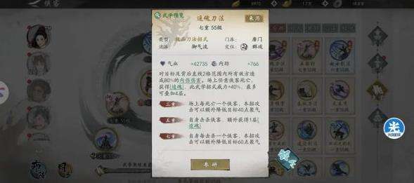 繪夢江湖|唐門泄氣刀流派怎麼搭配