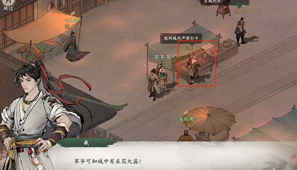 繪夢江湖|采花大盜任務怎麼完成
