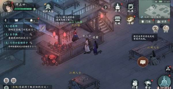 繪夢江湖|真假難辨任務怎麼完成