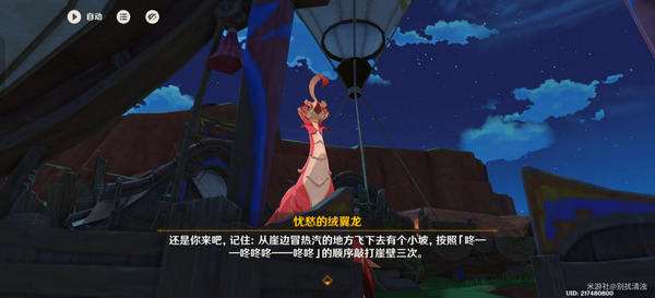 原神換羽時節任務攻略 換羽時節珍貴寶箱怎么獲得[多圖]圖片4