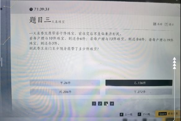 燕雲十六聲孤雲神算試答案彙總 孤雲神算試正確答案是什么[多圖]圖片6