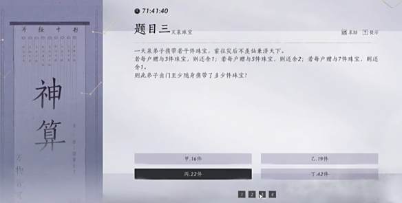 燕雲十六聲孤雲神算試答案彙總 孤雲神算試正確答案是什么[多圖]圖片5