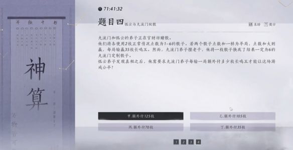 燕雲十六聲孤雲神算試答案彙總 孤雲神算試正確答案是什么[多圖]圖片7