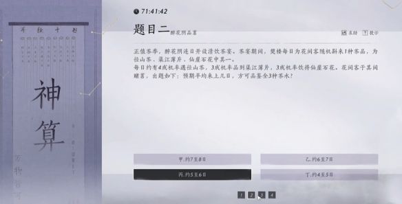 燕雲十六聲孤雲神算試答案彙總 孤雲神算試正確答案是什么[多圖]圖片4