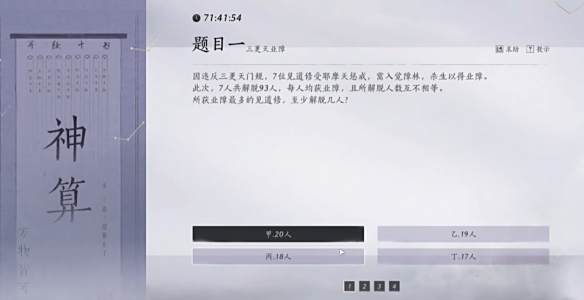 燕雲十六聲孤雲神算試答案彙總 孤雲神算試正確答案是什么[多圖]圖片2