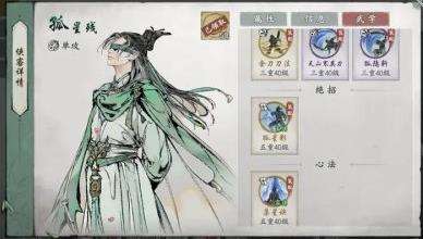 繪夢江湖|孤星殘怎麼獲取|適配流派推薦