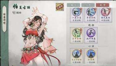 繪夢江湖|帕夏古麗適配流派是什麼