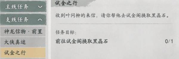 繪夢江湖|試金之行任務怎麼完成