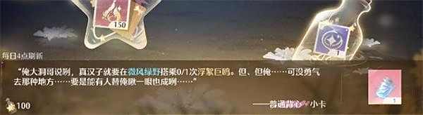 無限暖暖搭乘浮絮巨鷗任務攻略