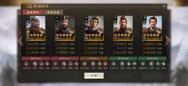 三國志戰棋版魏延陣容搭配攻略 魏延推薦陣容推薦[多圖]圖片4