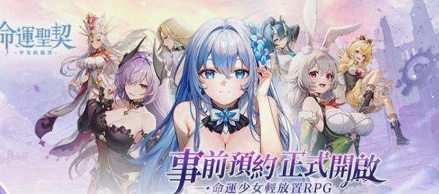 命運聖契少女的羈絆|有效兌換碼虛寶碼序號一覽