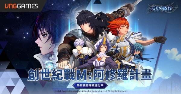《戰棋之王：阿修羅計劃》事前登錄突破新里程碑！解鎖安塔利亞頂級策略盛會