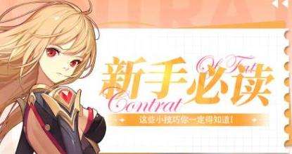 命運聖契少女的羈絆|新手有哪些玩法技巧