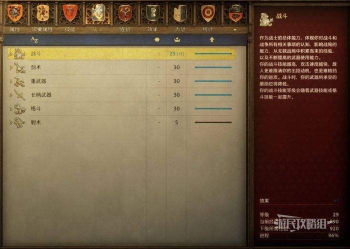 天國拯救2|各屬性及技能升級方法|怎麼升級屬性與技能