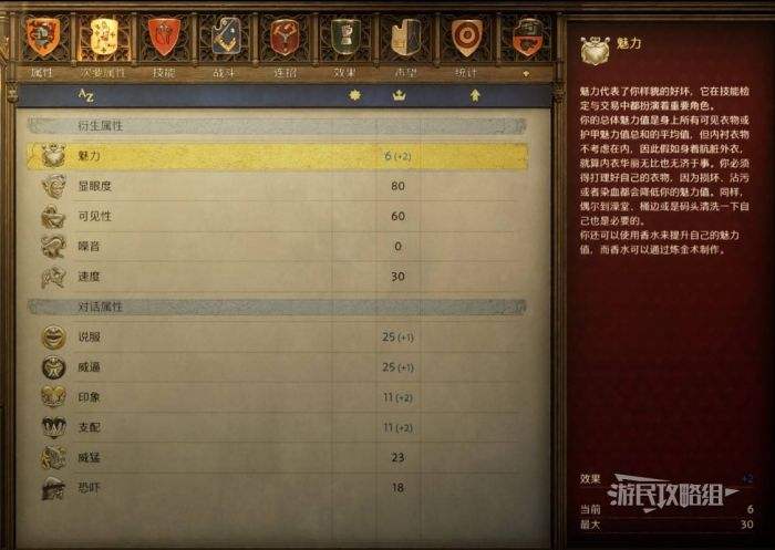 天國拯救2|各屬性及技能升級方法|怎麼升級屬性與技能
