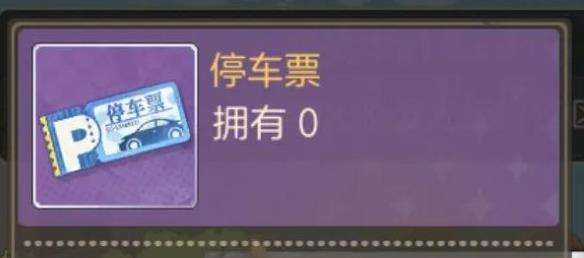 時光雜貨店|搶車位有哪些玩法技巧