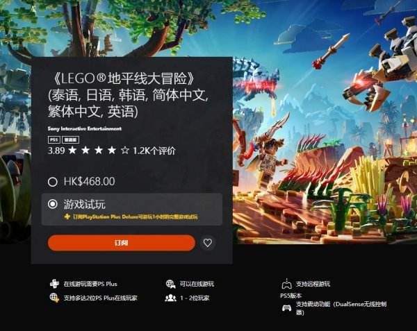 PS Plus 三級會員新增試玩遊戲：《樂高地平線大冒險》