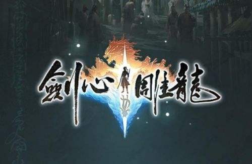 網易單機遊戲《劍心雕龍》或將登陸Switch 2等多平台