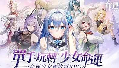 命運聖契少女的羈絆|全羈絆主流陣容有哪些