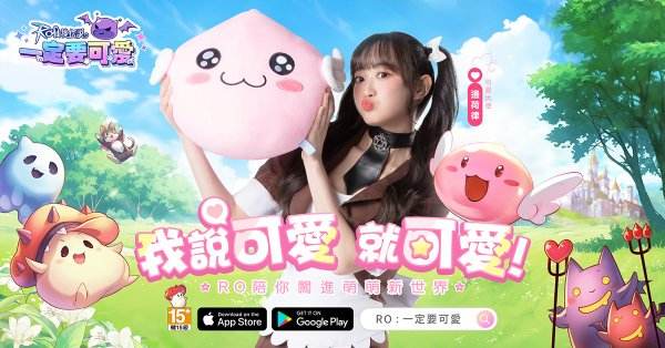 《RO仙境傳說：萌動心靈》2/13暖心登場！開啟可愛冒險新篇章
