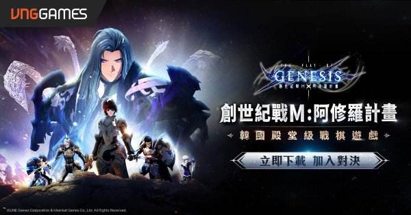 《創世紀戰M：阿修羅計畫》2月18日正式公測！重現韓國殿堂級戰棋經典