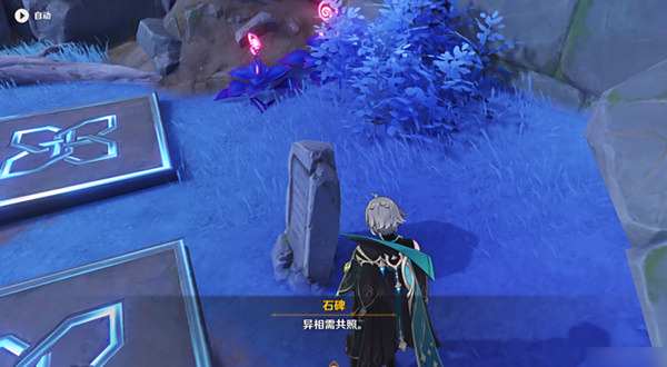 原神清籟島石板怎么踩 清籟島石板解謎攻略[多圖]圖片6