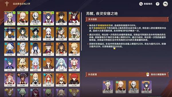 原神征戰勇者淬煉之界任務攻略 征戰勇者淬煉之界通關攻略[多圖]圖片2