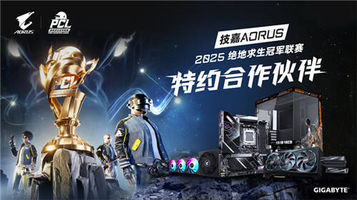北鬥所指，競逐巔峰！2025 PCL春季賽3月19日正式開賽！
