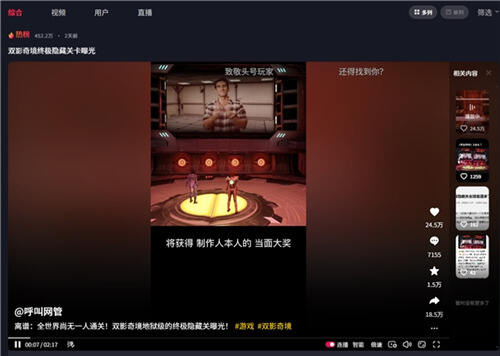 “中國玩家全球首通《雙影奇境》隱藏關!制作人認證,網友:這是要開環太平洋機甲?”