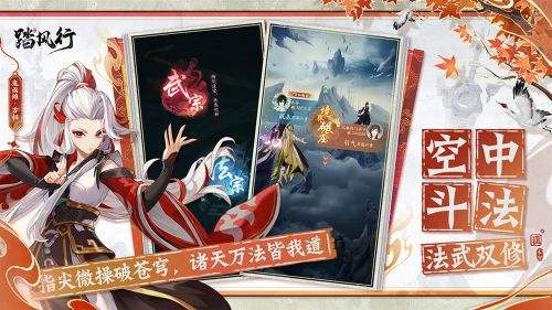 全新3D御灵共战手游《踏风行》今日首发上线,全新修仙体验,带你元气飞升,快乐踏风行!